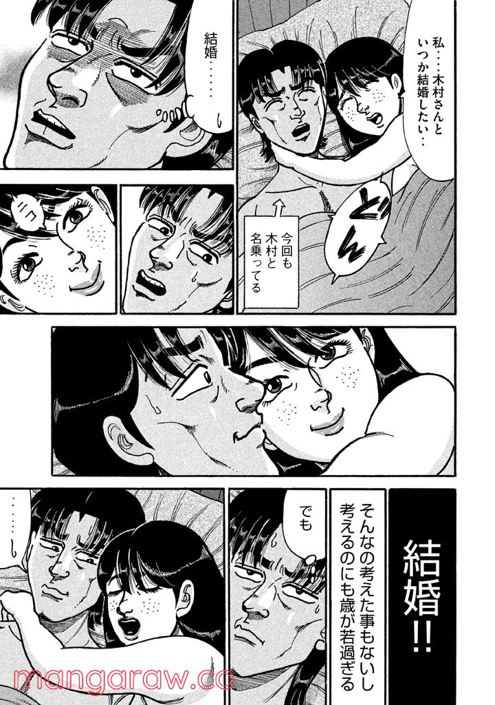 特命係長 只野仁 ルーキー編 - 第111話 - Page 14