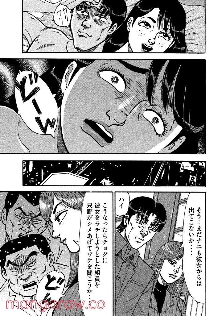 特命係長 只野仁 ルーキー編 - 第111話 - Page 16