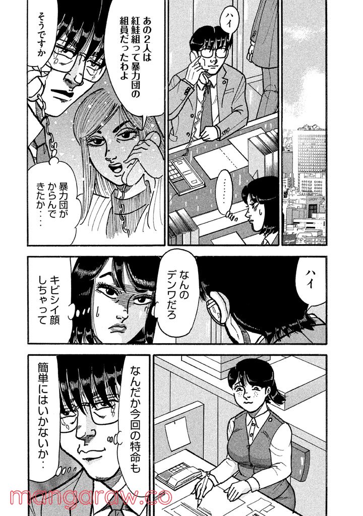 特命係長 只野仁 ルーキー編 - 第111話 - Page 3