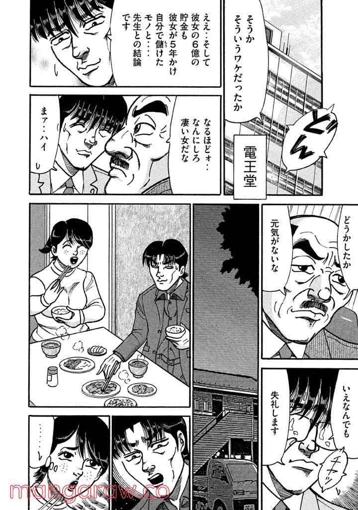 特命係長 只野仁 ルーキー編 - 第111話 - Page 23