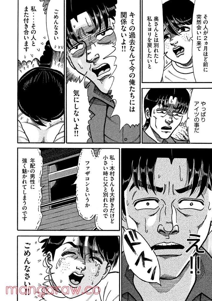 特命係長 只野仁 ルーキー編 - 第111話 - Page 25