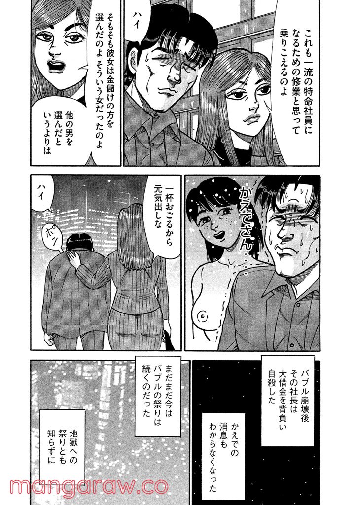 特命係長 只野仁 ルーキー編 - 第111話 - Page 27