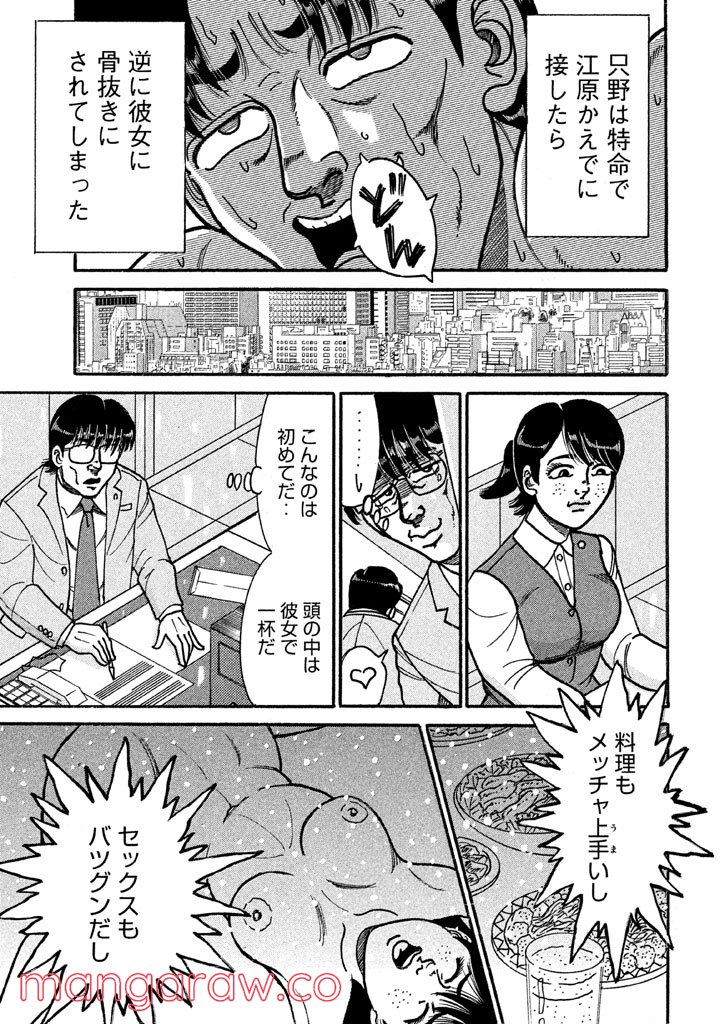 特命係長 只野仁 ルーキー編 - 第111話 - Page 8