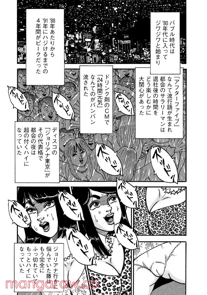 特命係長 只野仁 ルーキー編 - 第112話 - Page 5