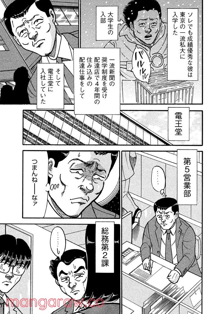 特命係長 只野仁 ルーキー編 - 第112話 - Page 8