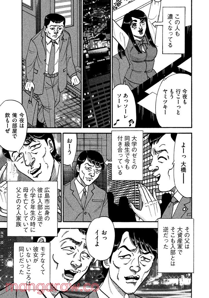 特命係長 只野仁 ルーキー編 - 第112話 - Page 10