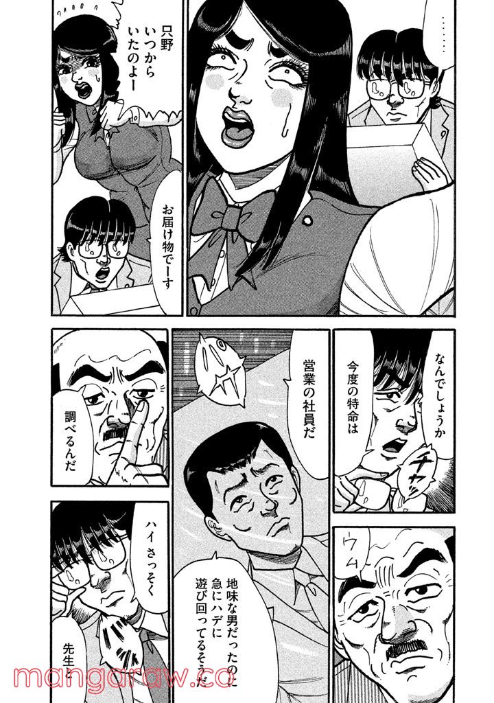 特命係長 只野仁 ルーキー編 - 第113話 - Page 2