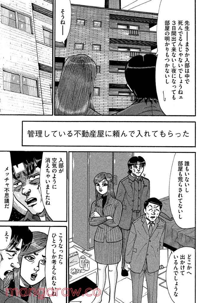 特命係長 只野仁 ルーキー編 - 第113話 - Page 14