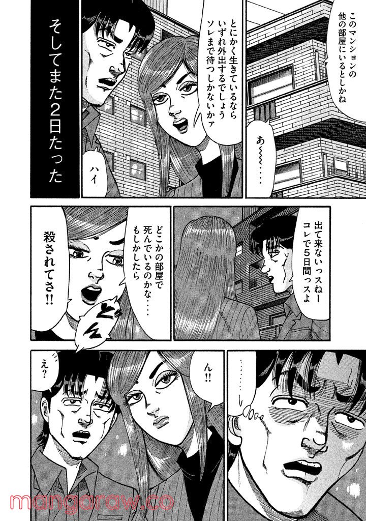 特命係長 只野仁 ルーキー編 - 第113話 - Page 15