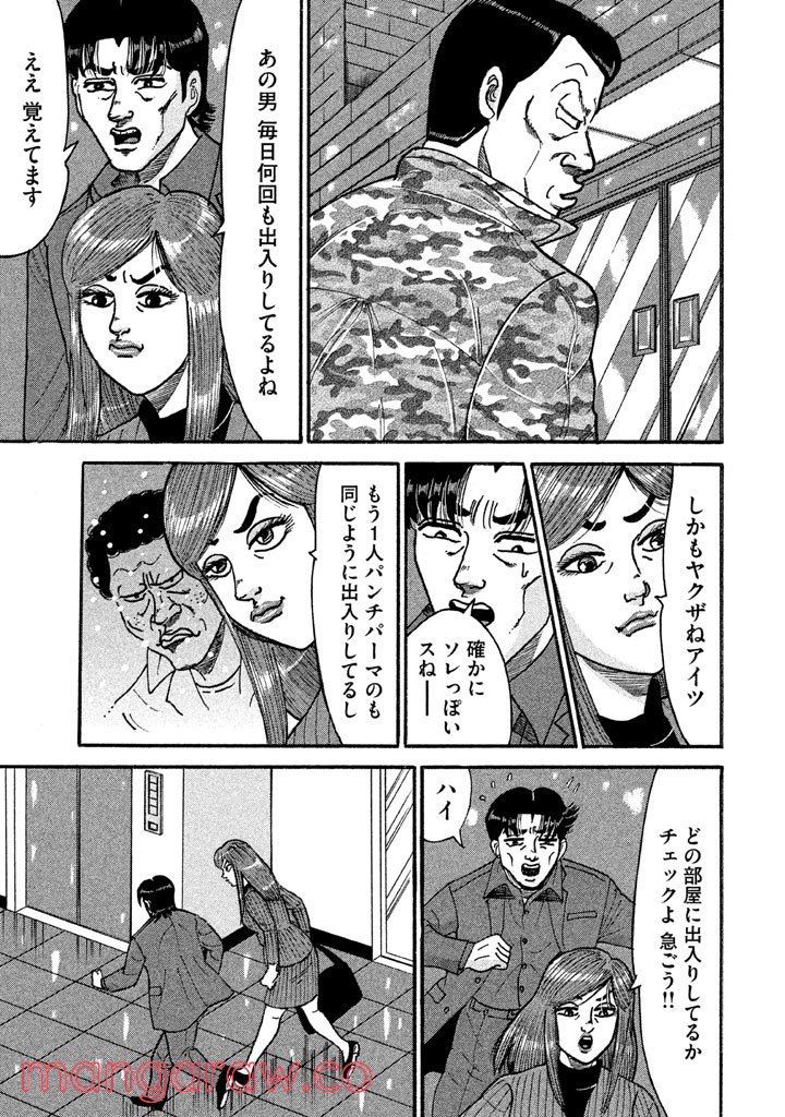 特命係長 只野仁 ルーキー編 - 第113話 - Page 16