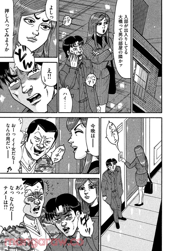 特命係長 只野仁 ルーキー編 - 第113話 - Page 18