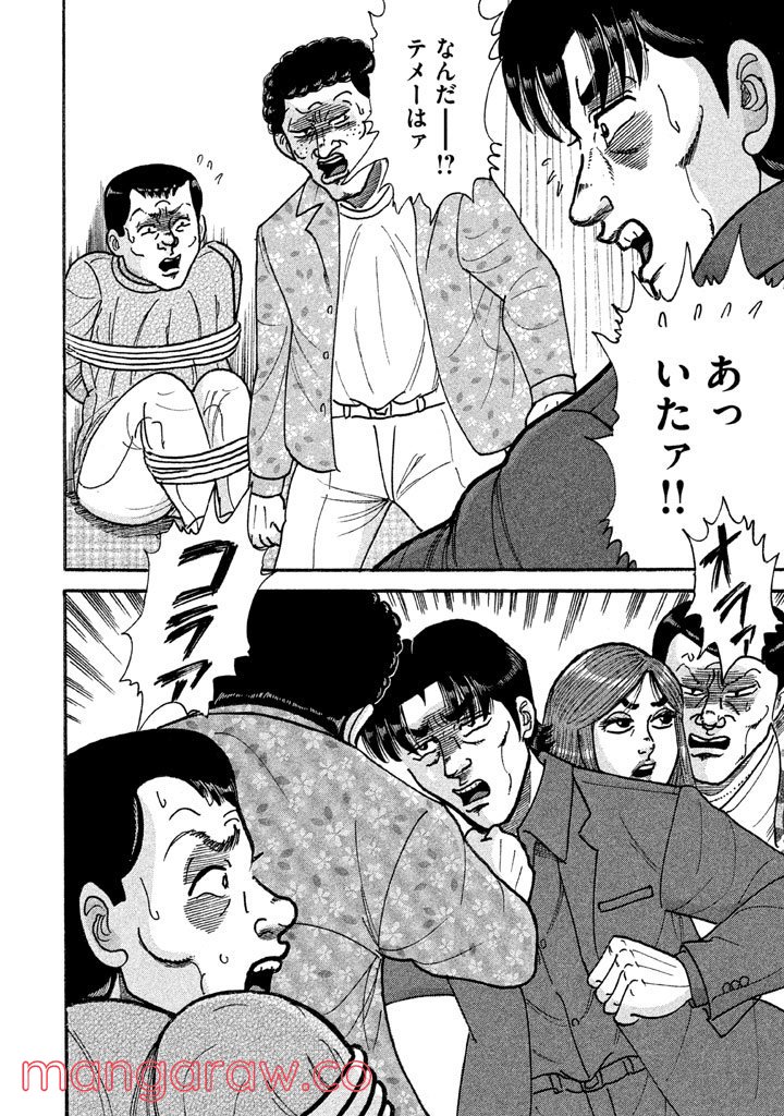 特命係長 只野仁 ルーキー編 - 第113話 - Page 19