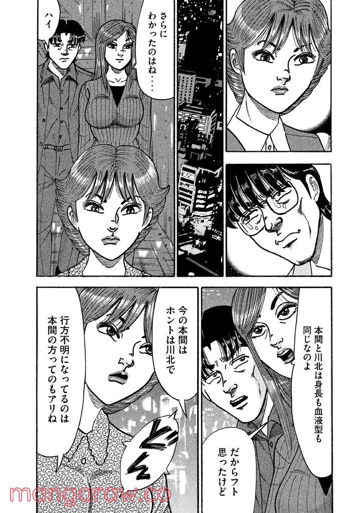 特命係長 只野仁 ルーキー編 - 第115話 - Page 2