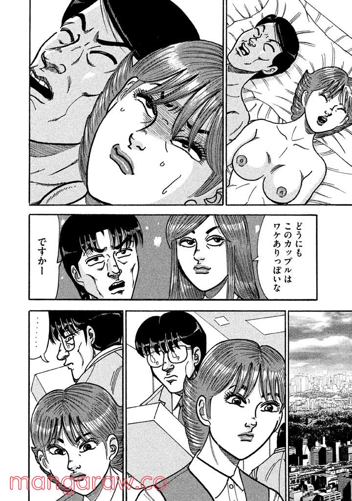 特命係長 只野仁 ルーキー編 - 第115話 - Page 13