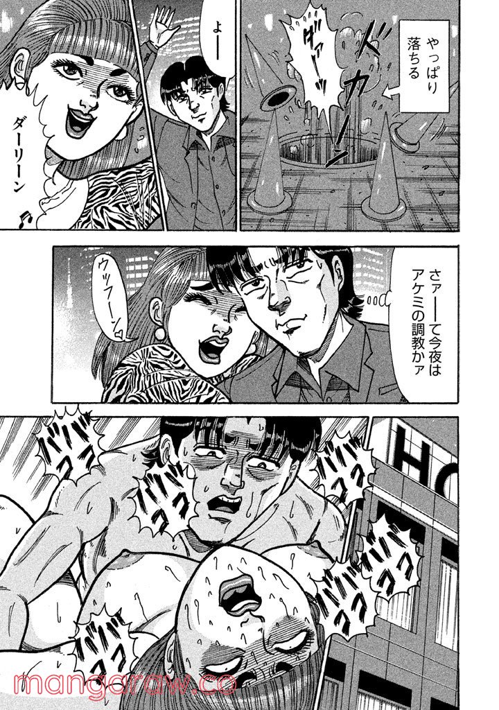 特命係長 只野仁 ルーキー編 - 第115話 - Page 16