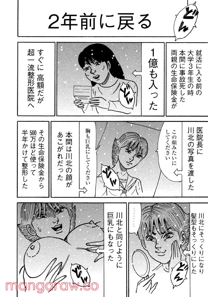 特命係長 只野仁 ルーキー編 - 第115話 - Page 19