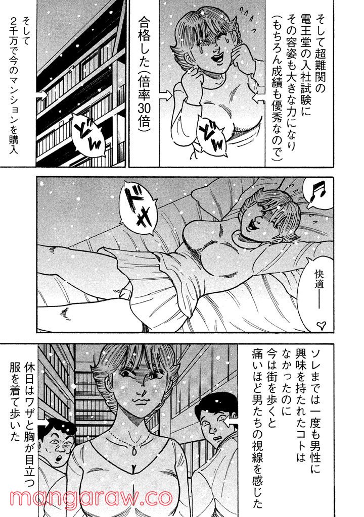 特命係長 只野仁 ルーキー編 - 第115話 - Page 20