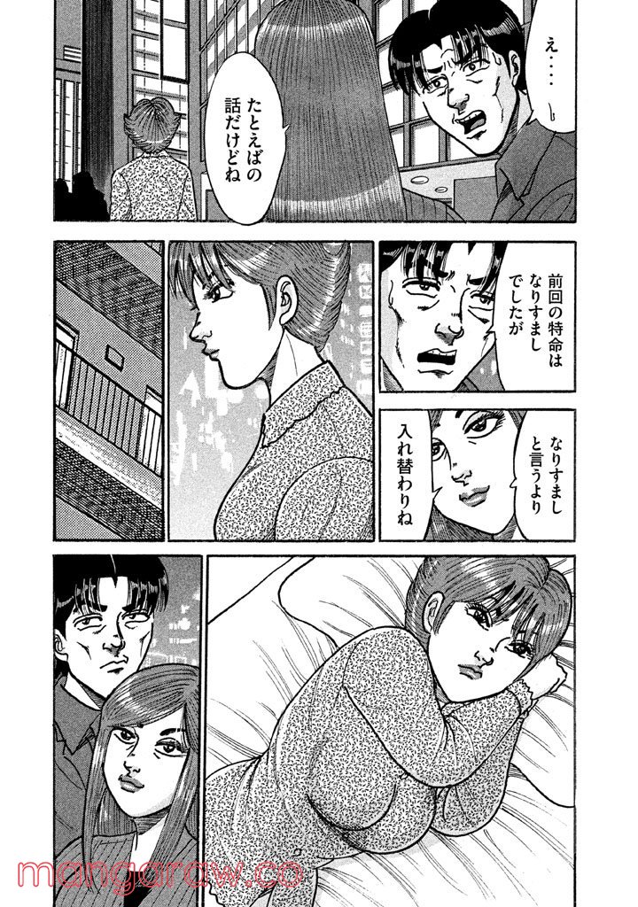 特命係長 只野仁 ルーキー編 - 第115話 - Page 3