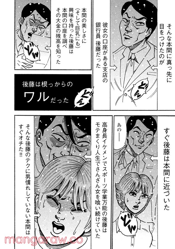 特命係長 只野仁 ルーキー編 - 第115話 - Page 21