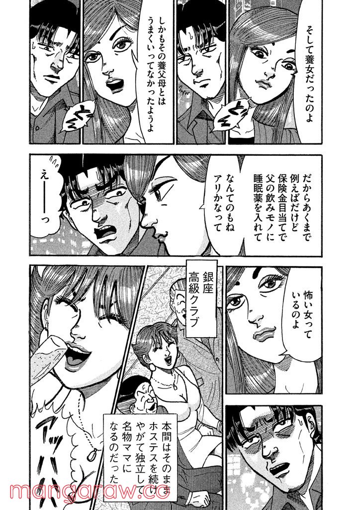 特命係長 只野仁 ルーキー編 - 第117話 - Page 1