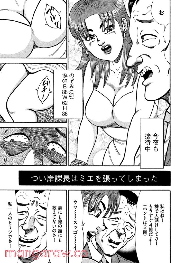 特命係長 只野仁 ルーキー編 - 第117話 - Page 12