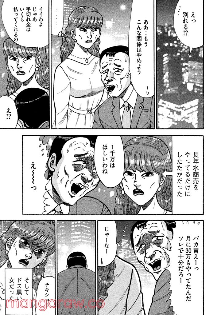 特命係長 只野仁 ルーキー編 - 第117話 - Page 18