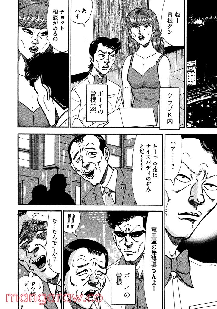 特命係長 只野仁 ルーキー編 - 第117話 - Page 19