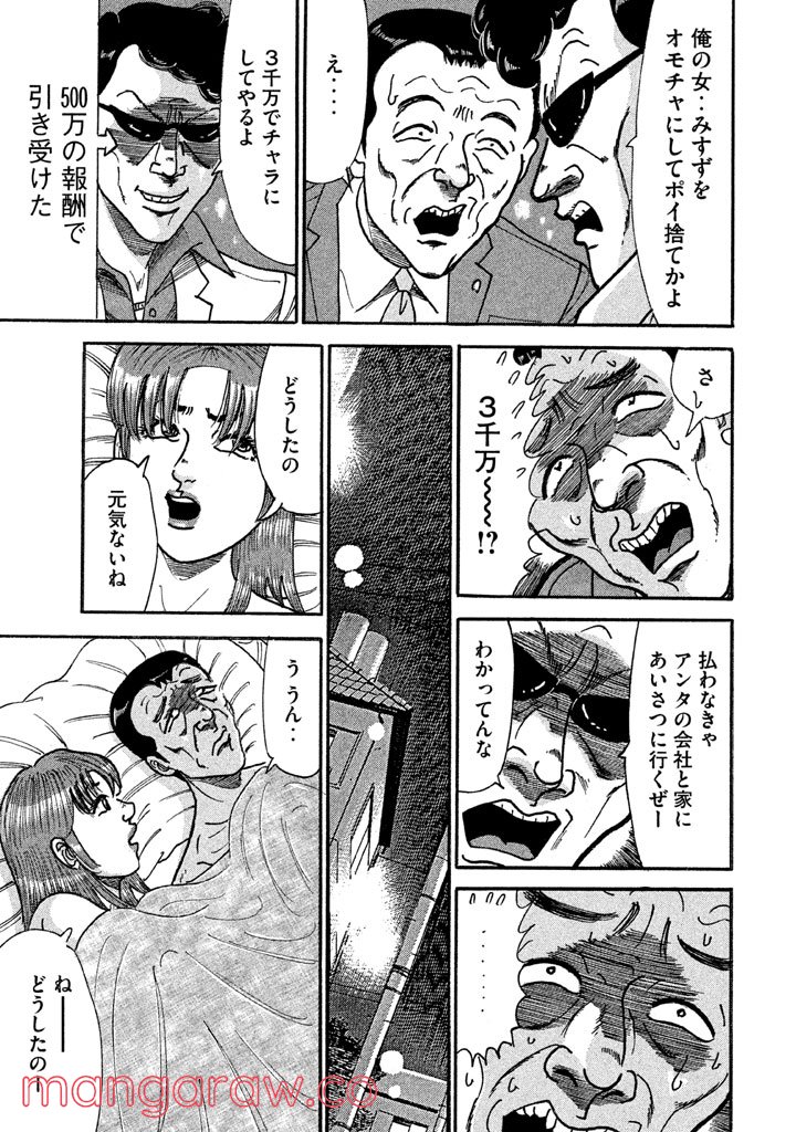 特命係長 只野仁 ルーキー編 - 第117話 - Page 20