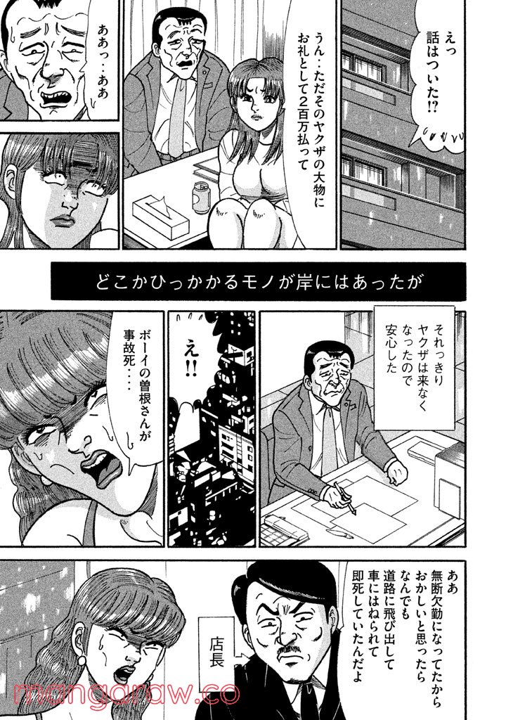 特命係長 只野仁 ルーキー編 - 第117話 - Page 24