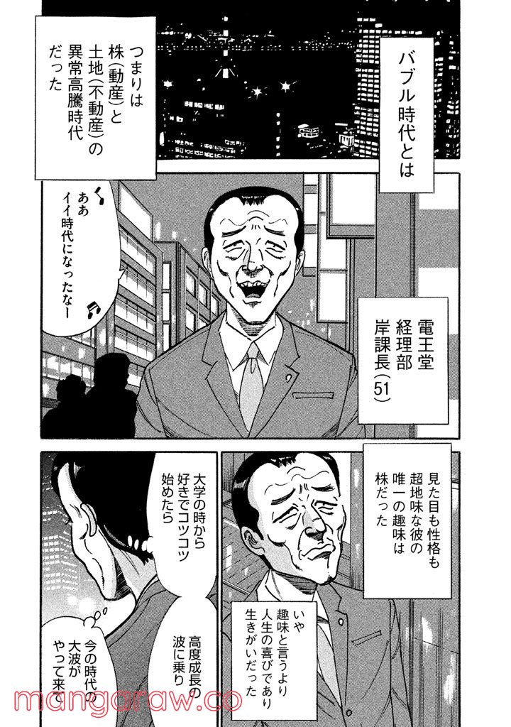 特命係長 只野仁 ルーキー編 - 第117話 - Page 5