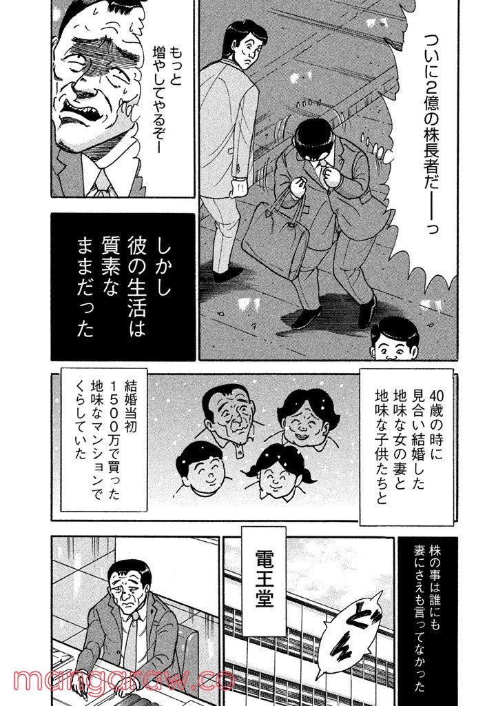 特命係長 只野仁 ルーキー編 - 第117話 - Page 6