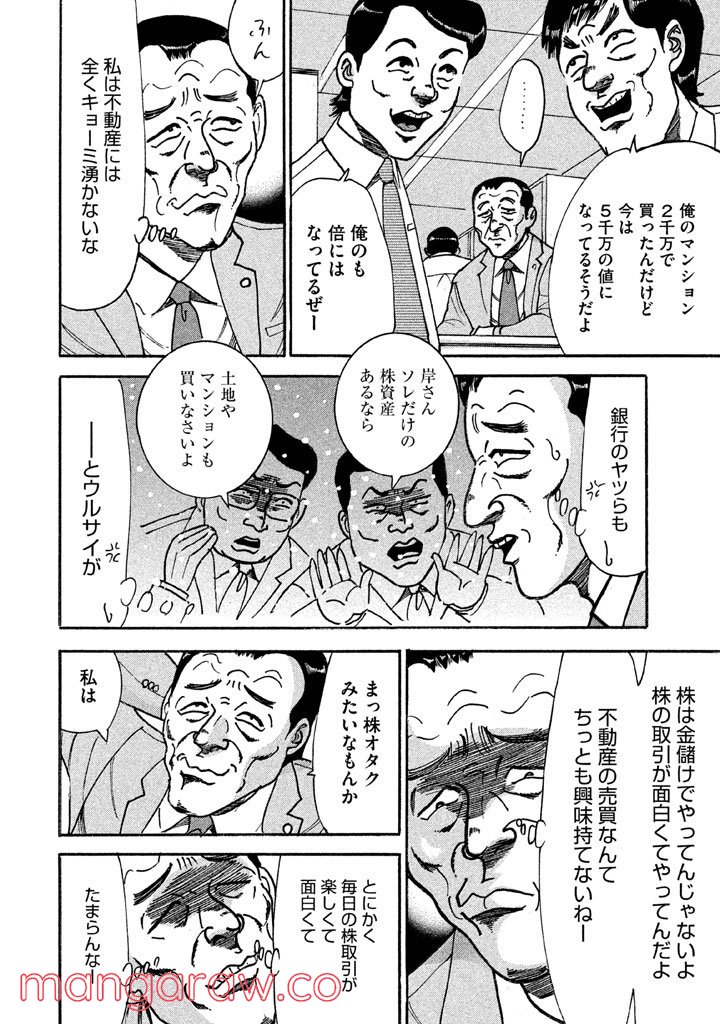 特命係長 只野仁 ルーキー編 - 第117話 - Page 7