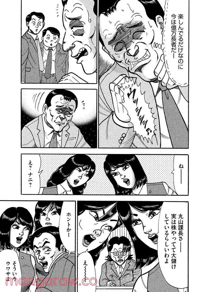 特命係長 只野仁 ルーキー編 - 第117話 - Page 8