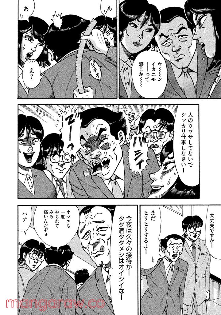 特命係長 只野仁 ルーキー編 - 第117話 - Page 9