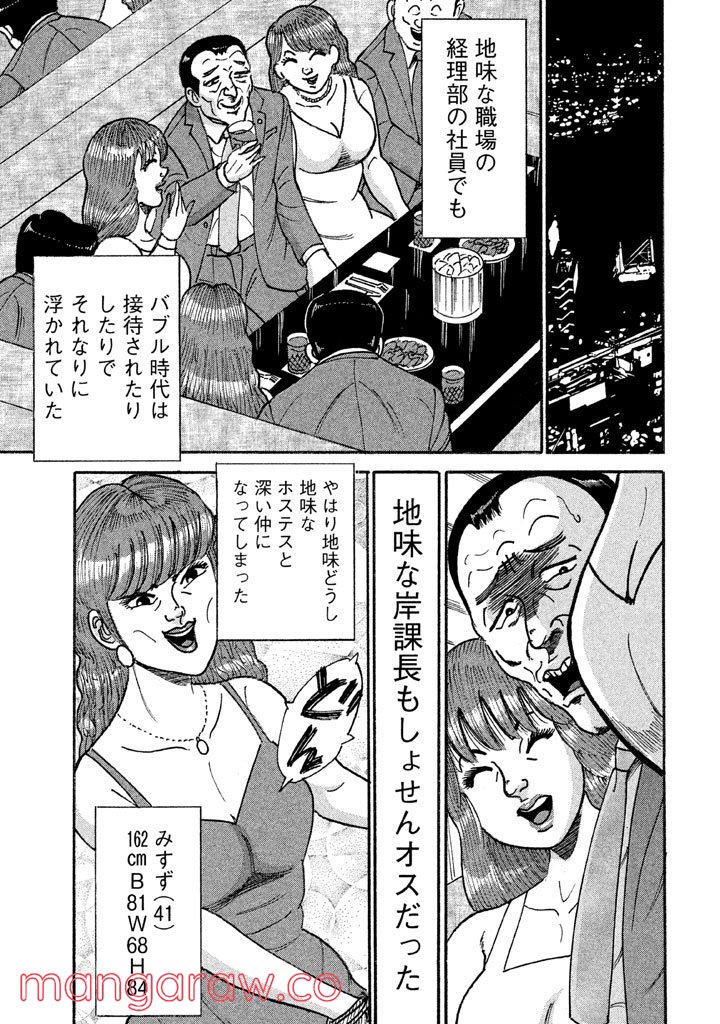 特命係長 只野仁 ルーキー編 - 第117話 - Page 10