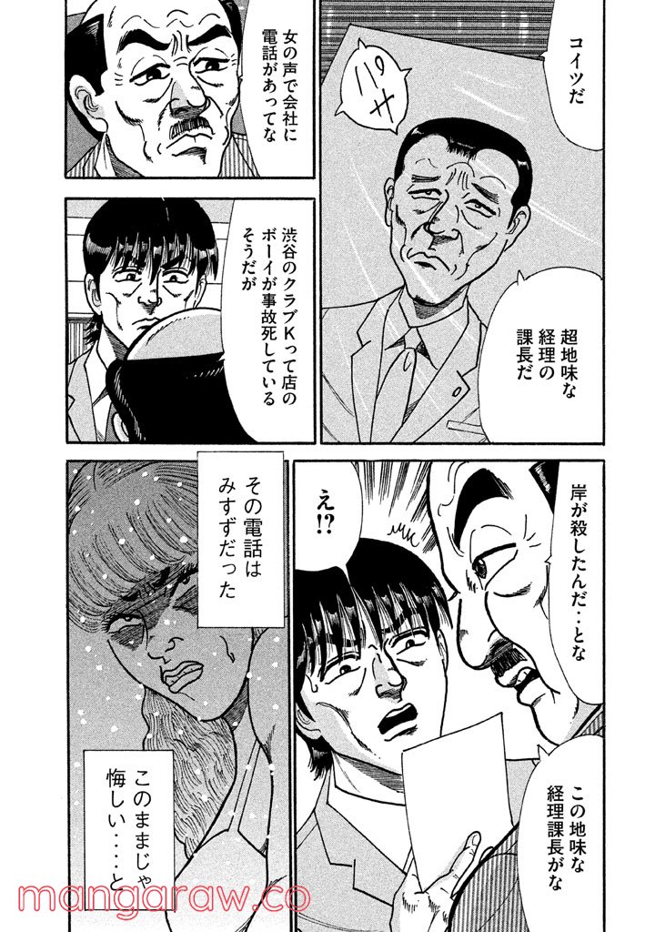 特命係長 只野仁 ルーキー編 - 第118話 - Page 2