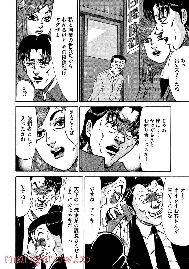 特命係長 只野仁 ルーキー編 - 第118話 - Page 17