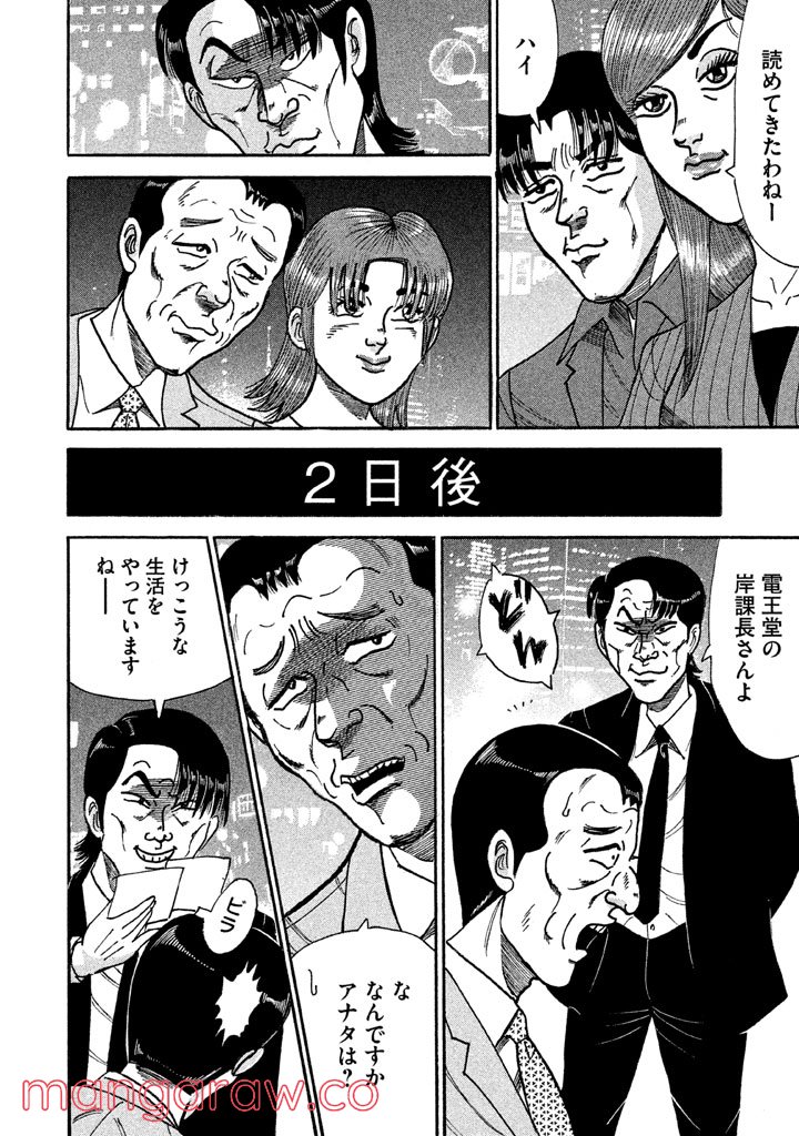 特命係長 只野仁 ルーキー編 - 第118話 - Page 19