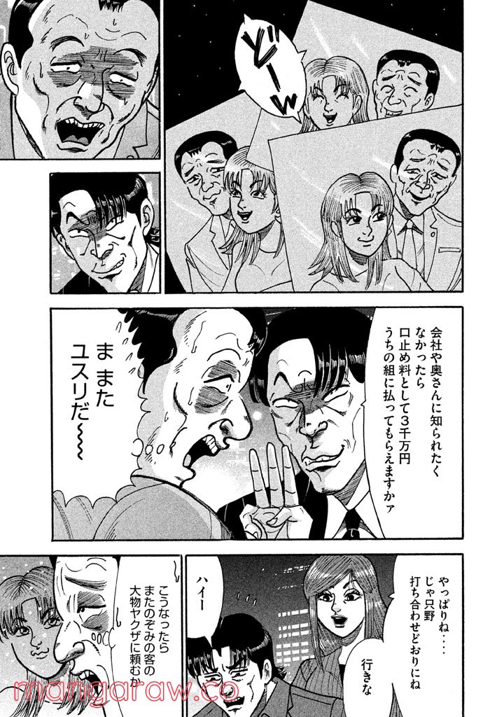 特命係長 只野仁 ルーキー編 - 第118話 - Page 20