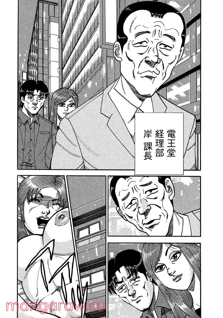 特命係長 只野仁 ルーキー編 - 第118話 - Page 5