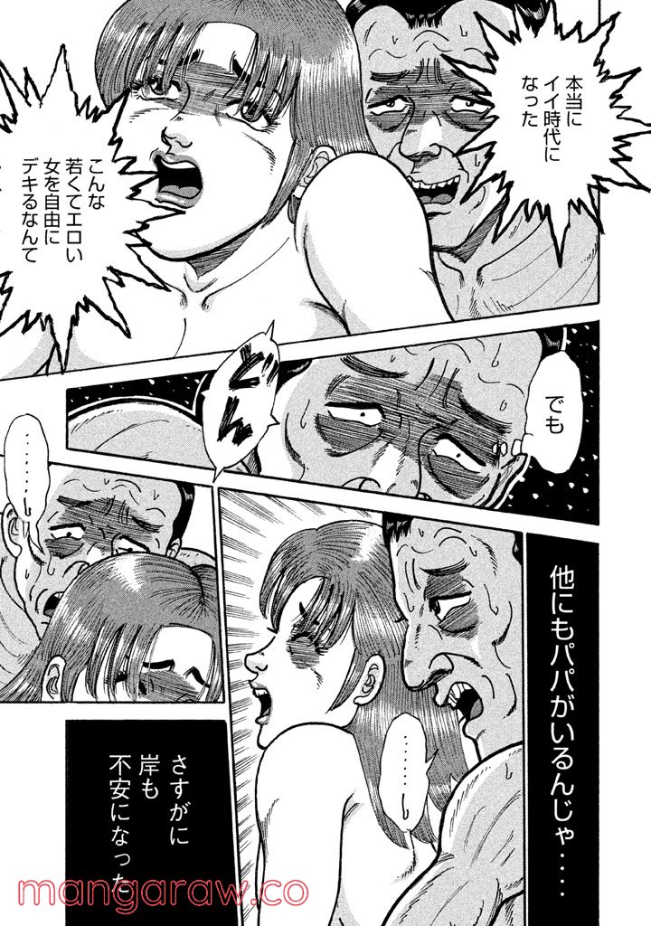 特命係長 只野仁 ルーキー編 - 第118話 - Page 8