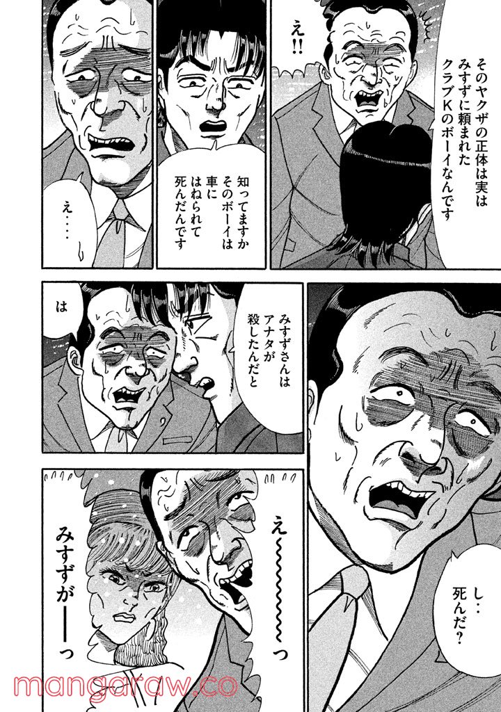 特命係長 只野仁 ルーキー編 - 第119話 - Page 9