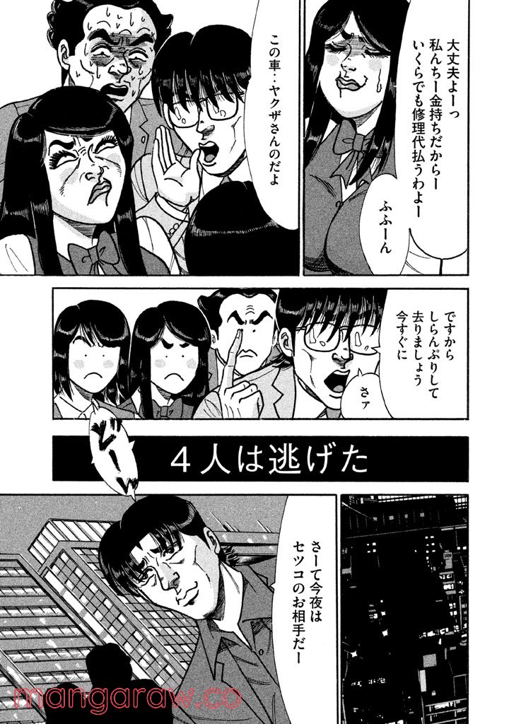 特命係長 只野仁 ルーキー編 - 第120話 - Page 12