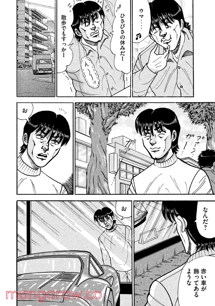 特命係長 只野仁 ルーキー編 - 第120話 - Page 17