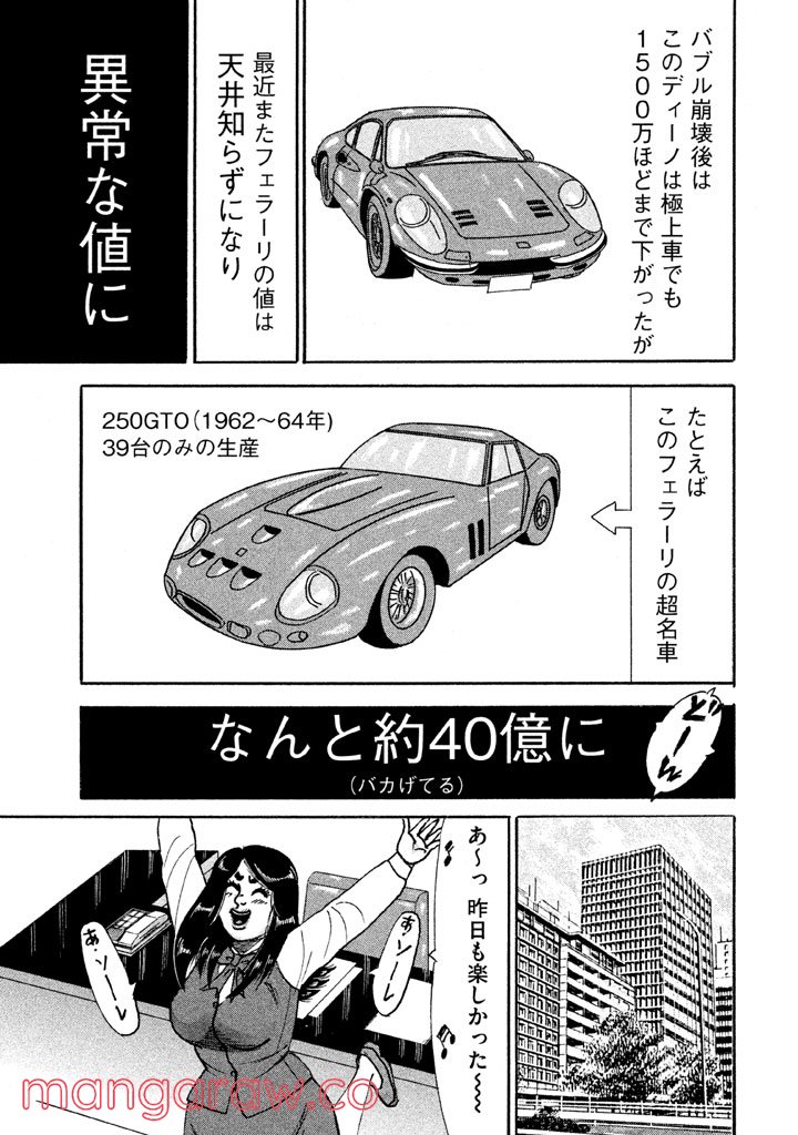 特命係長 只野仁 ルーキー編 - 第120話 - Page 20