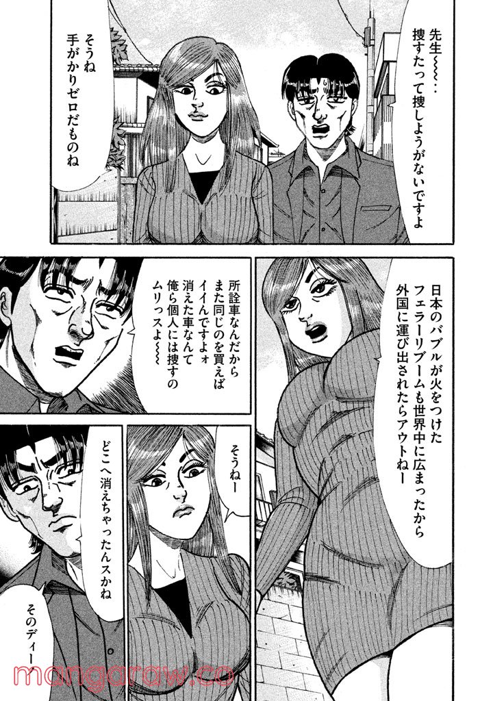 特命係長 只野仁 ルーキー編 - 第120話 - Page 24