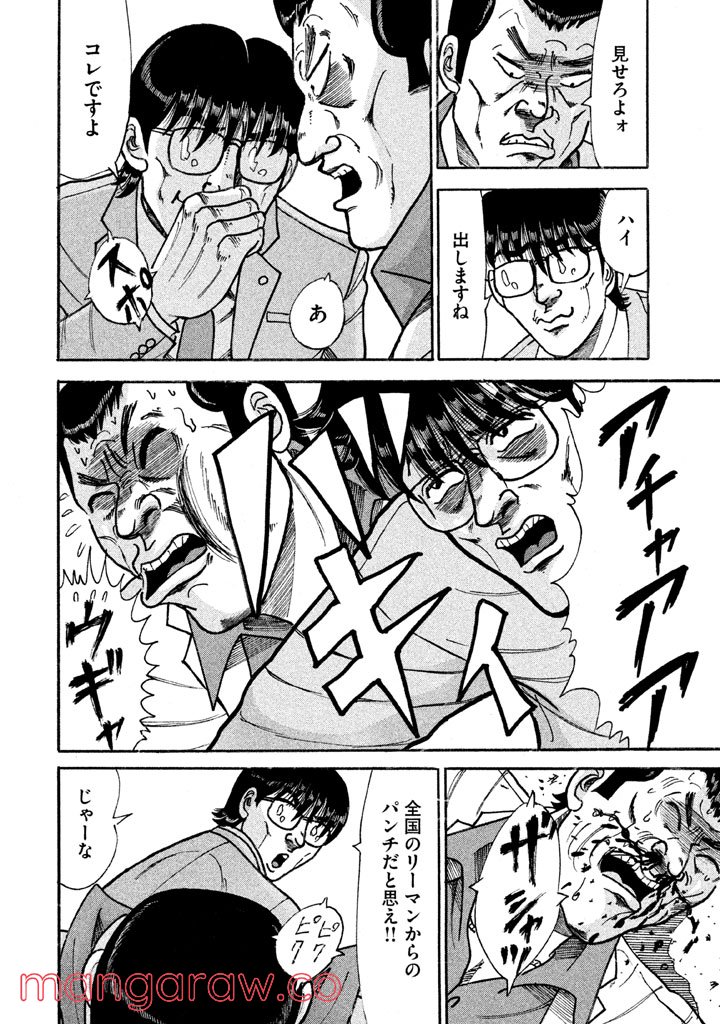 特命係長 只野仁 ルーキー編 - 第120話 - Page 9