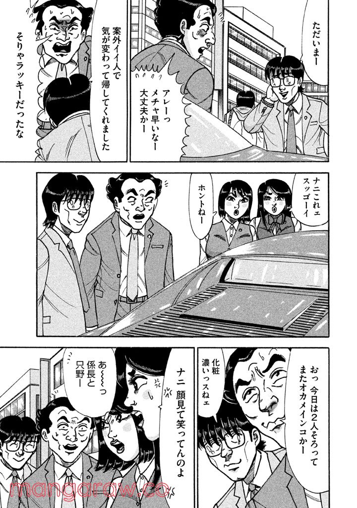 特命係長 只野仁 ルーキー編 - 第120話 - Page 10