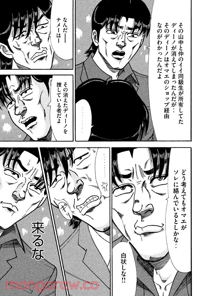 特命係長 只野仁 ルーキー編 - 第122話 - Page 16