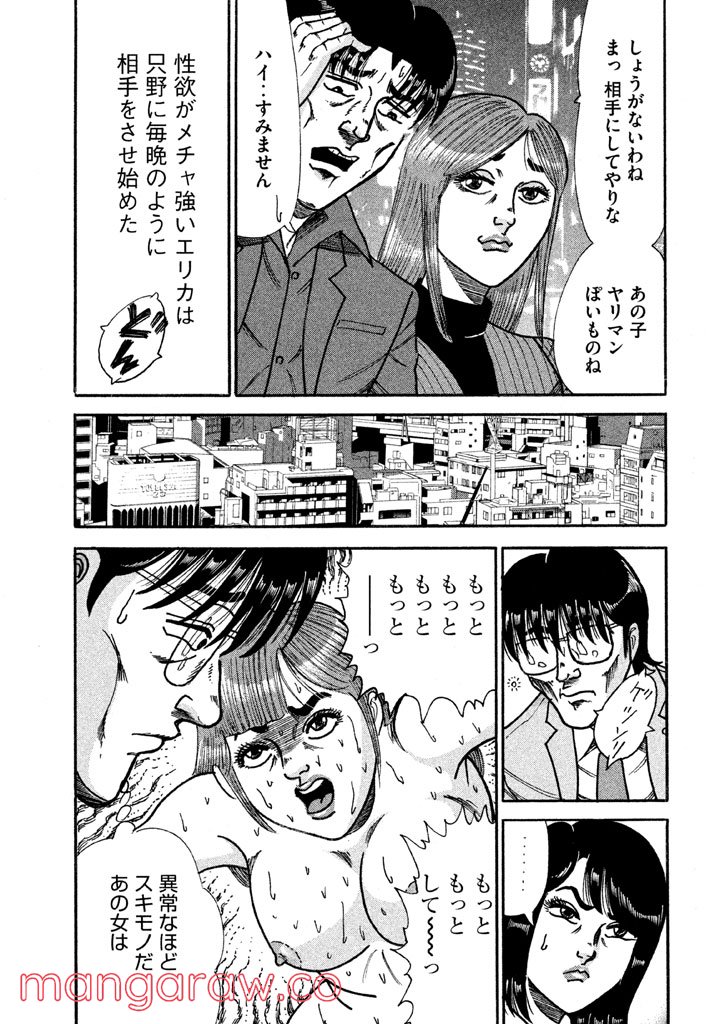 特命係長 只野仁 ルーキー編 - 第122話 - Page 6